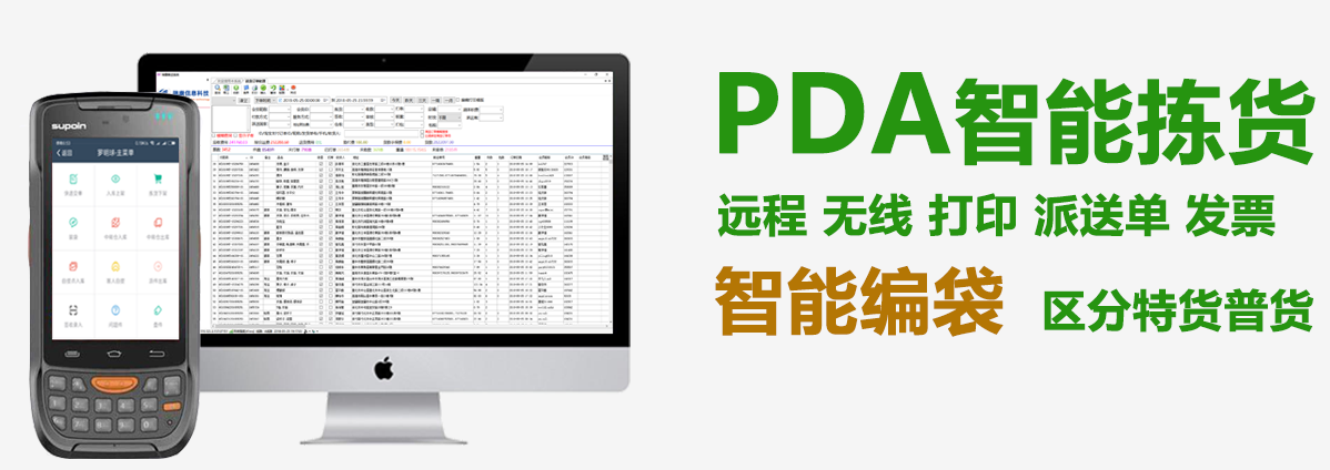 瑞康集運(yùn)系統(tǒng)通過PDA實(shí)現(xiàn)智能揀貨，無需人工核對揀貨單。并與臺灣派件公司API對接自動打印派送單、商業(yè)發(fā)票。